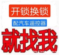 安康开锁多少钱？怎么收费
